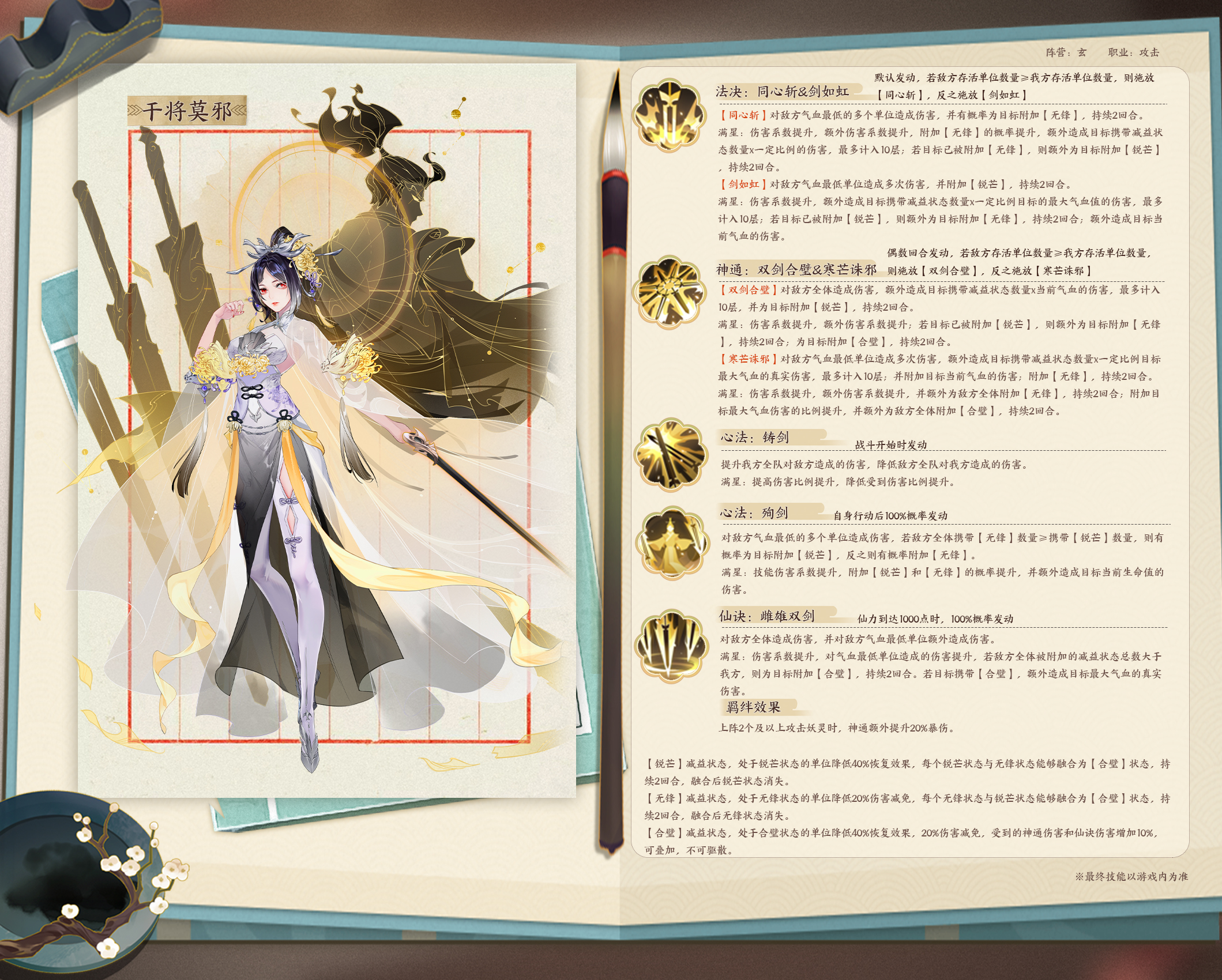 【活动公告】全新妖灵「梦蝶」、「干将莫邪」、「画皮」限时登场！