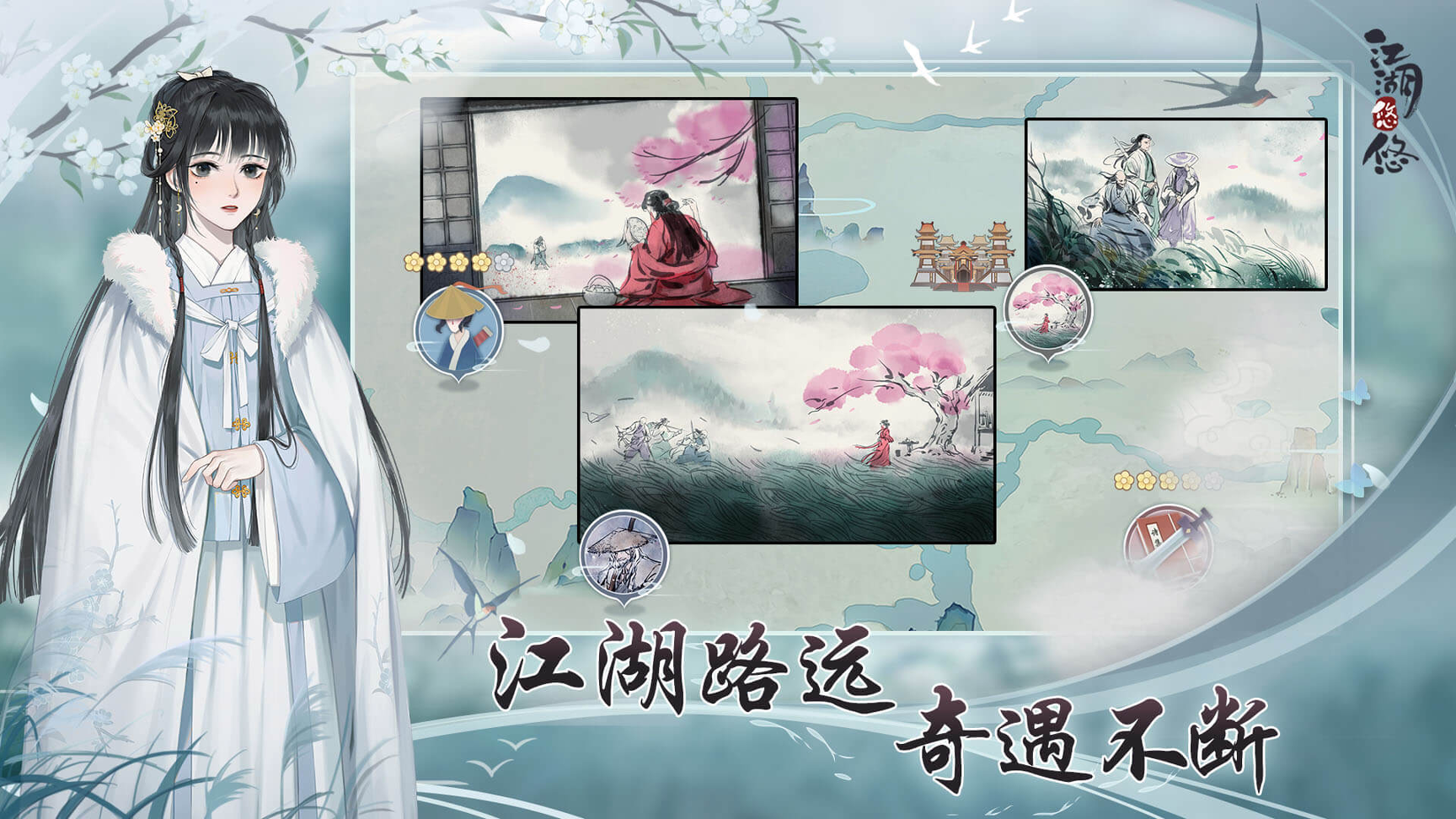 《江湖悠悠》轻松挂机，水墨江湖，重写你的武侠传奇！