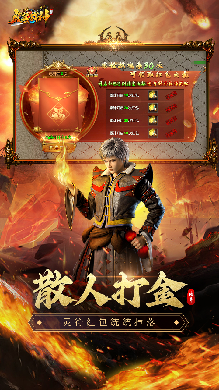 【内含福利】《虎卫战神》今日10:00燃情开测！三国烽火重燃玛法大陆