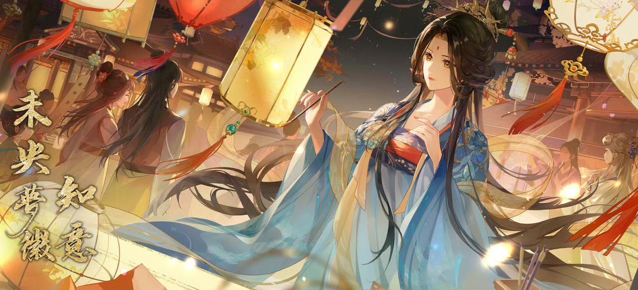 书院情报丨未央梦徽· 知意即将上线