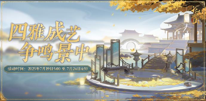 书院情报丨四艺养成活动开启预告