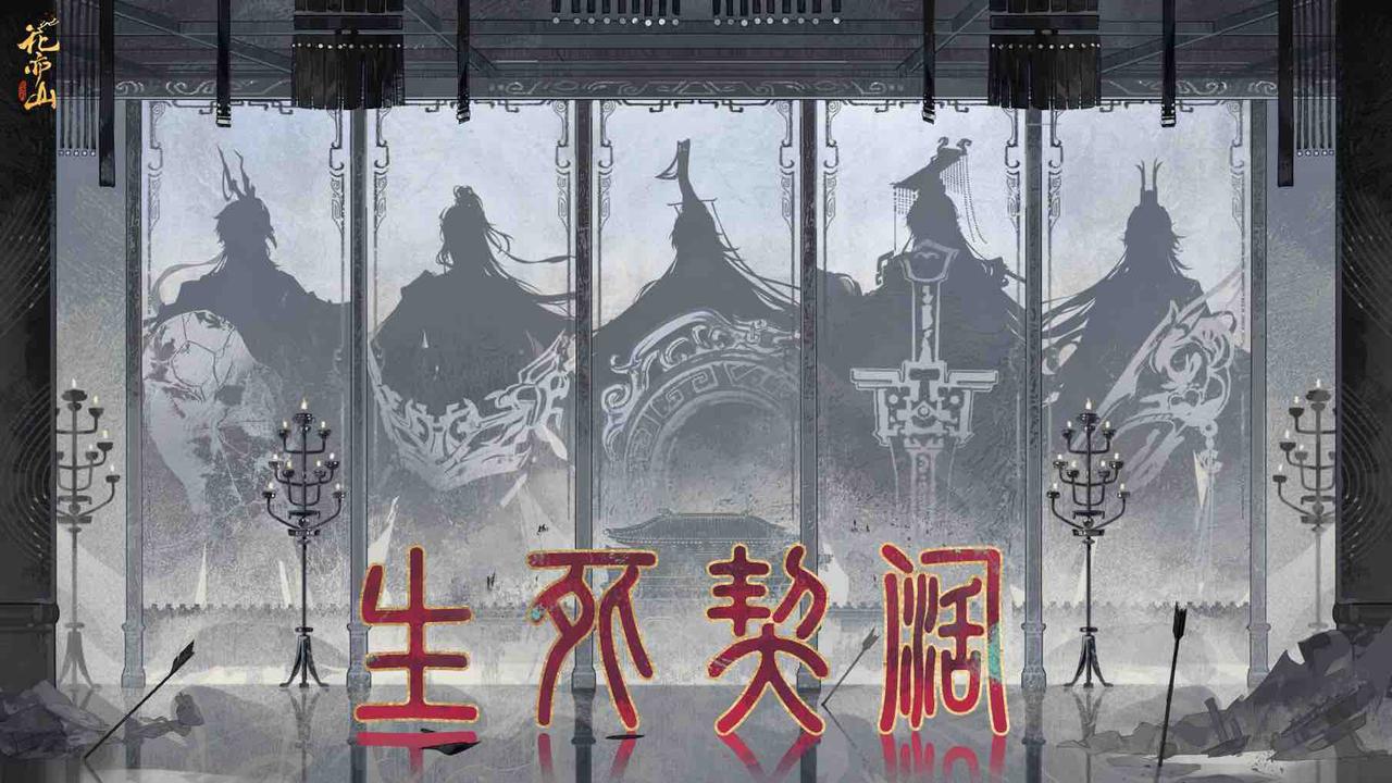 书院情报丨生死契阔