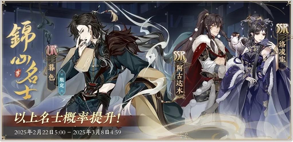 书院情报〡锦心名士卡池预告