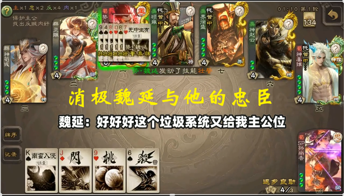 消极魏延与他的忠臣