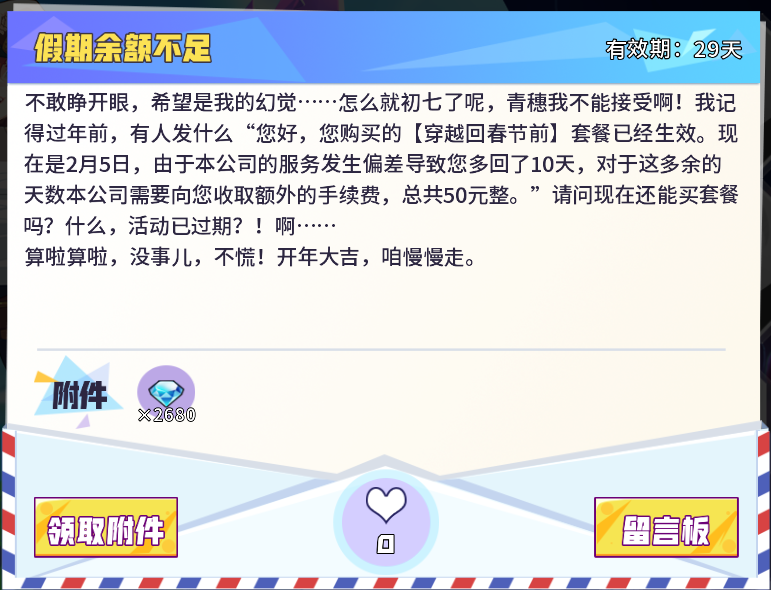 假期余额不足（8/8）