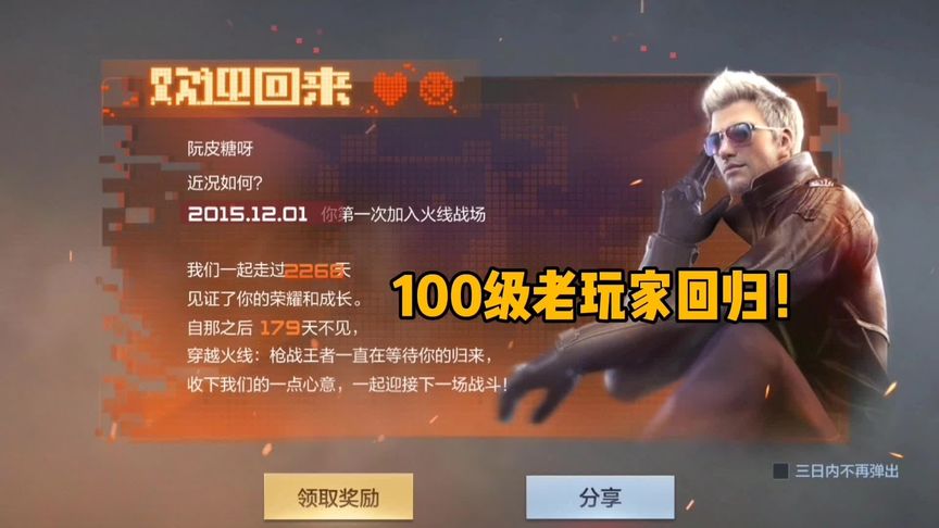 cf手游：100级老玩家回归游戏，还能领取到十连抽抵用券！