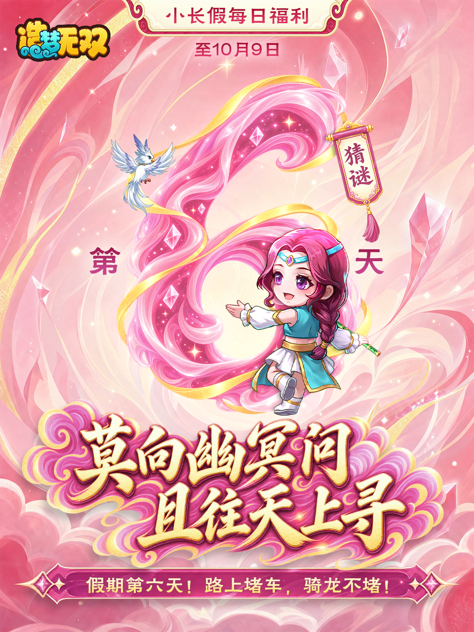 【小长假每日福利|第六天】猜谜，和关卡有关！