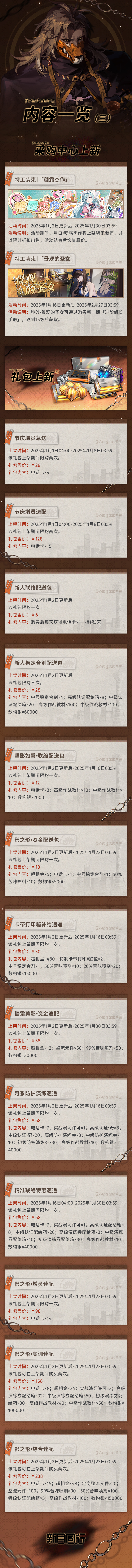 《新月同行》1.0.3版本「深入暗影」内容一览