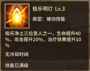 《暴走师徒》梵界阵容SSR+伙伴-观音菩萨