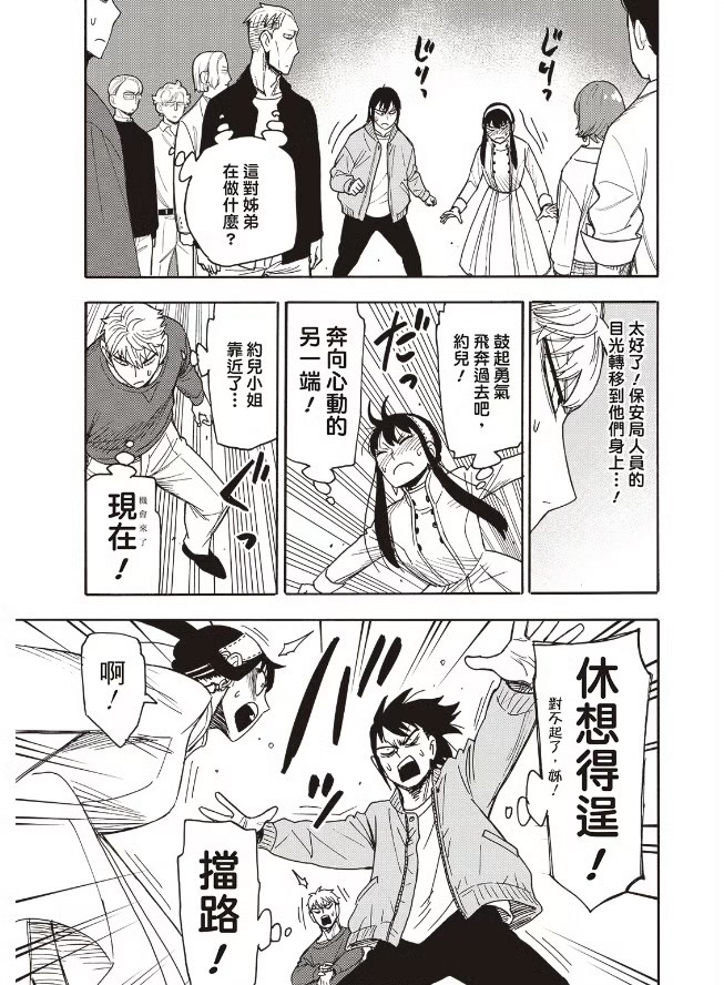 《间谍过家家》漫画136话：“劳约”互搂大发糖！尤里实锤官推cp？