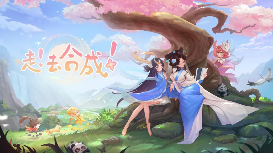 首款国风合成手游【传说中的合合岛】预约开启！