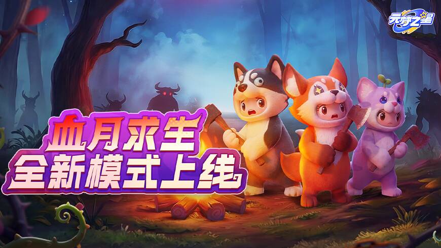 仅1%玩家通关？血月禁地新玩法恐怖拉满！撑过100天才能成功！