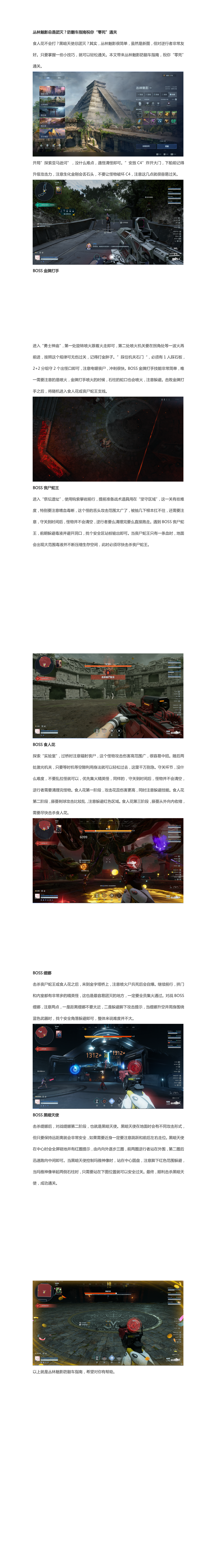 丛林魅影总是团灭？防翻车指南祝你“零死”通关