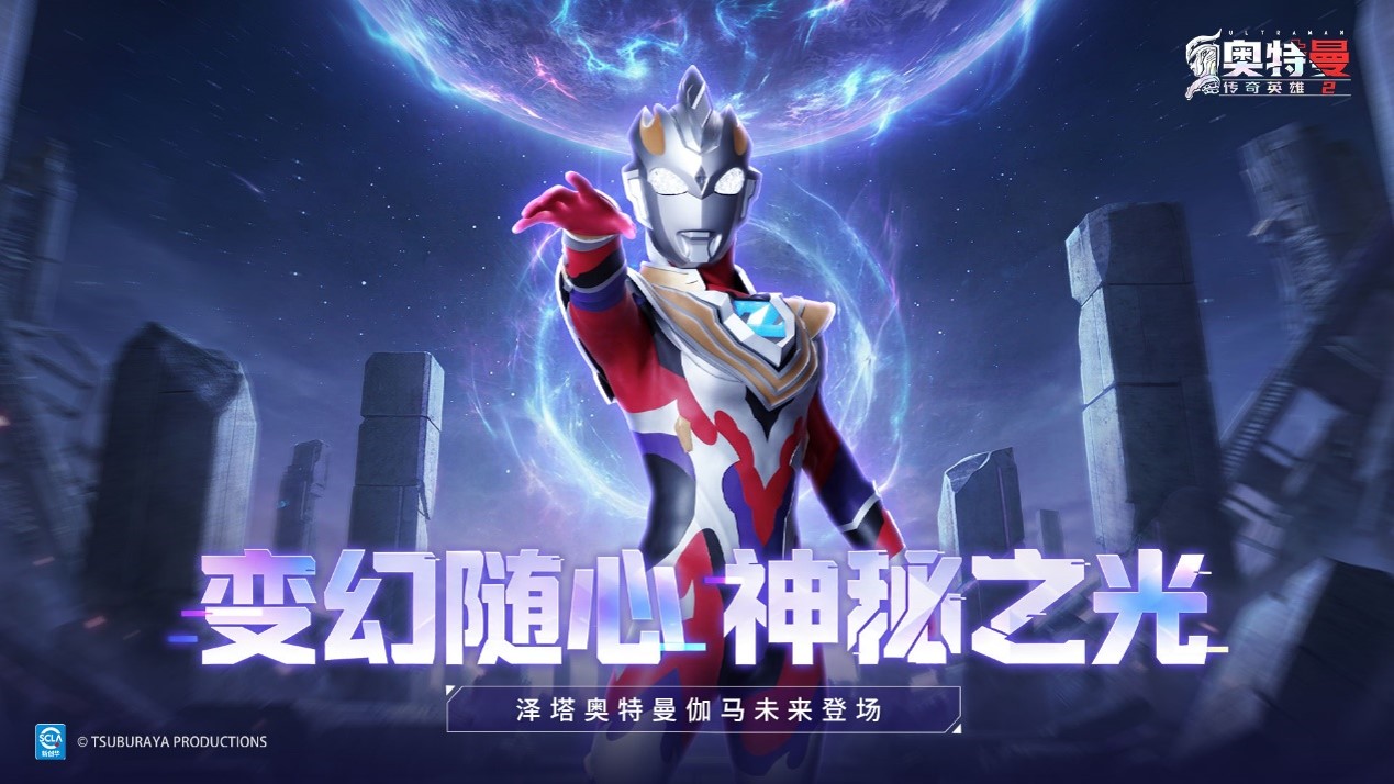 《奥特曼传奇英雄2》金秋庆典重磅更新来袭，多名全新角色震撼登场！