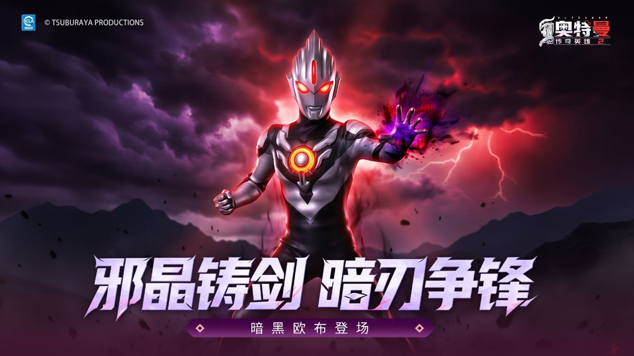 《奥特曼传奇英雄2》参与角色讨论 赢高级胶囊