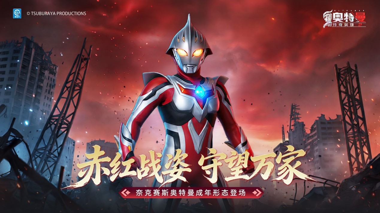 《奥特曼传奇英雄2》参与角色讨论 赢高级胶囊