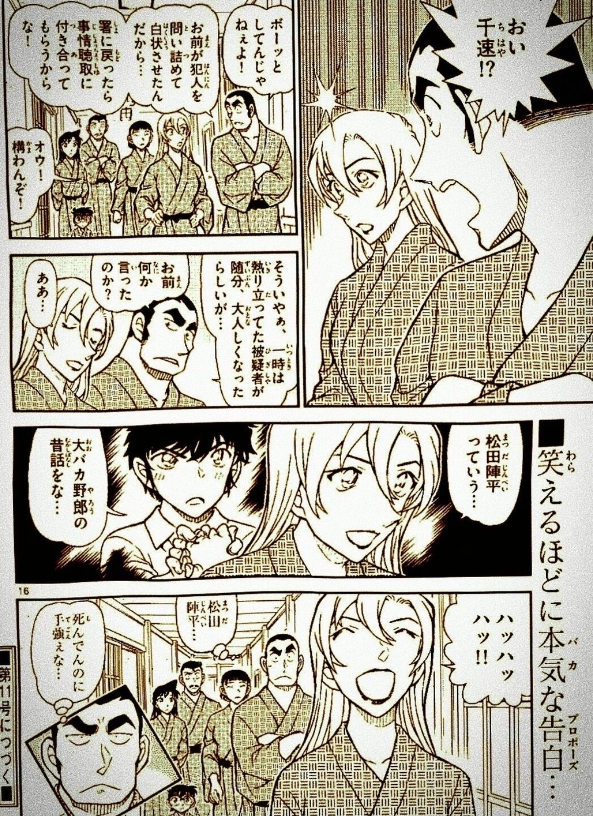 《名侦探柯南》漫画1156话：松田阵平向千速告白，被粉丝怒骂“毁人设”？