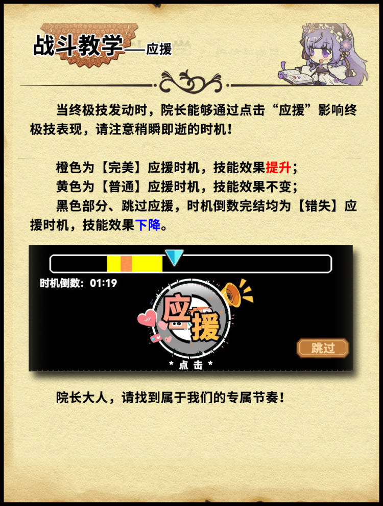 战斗应援系统讲解攻略
