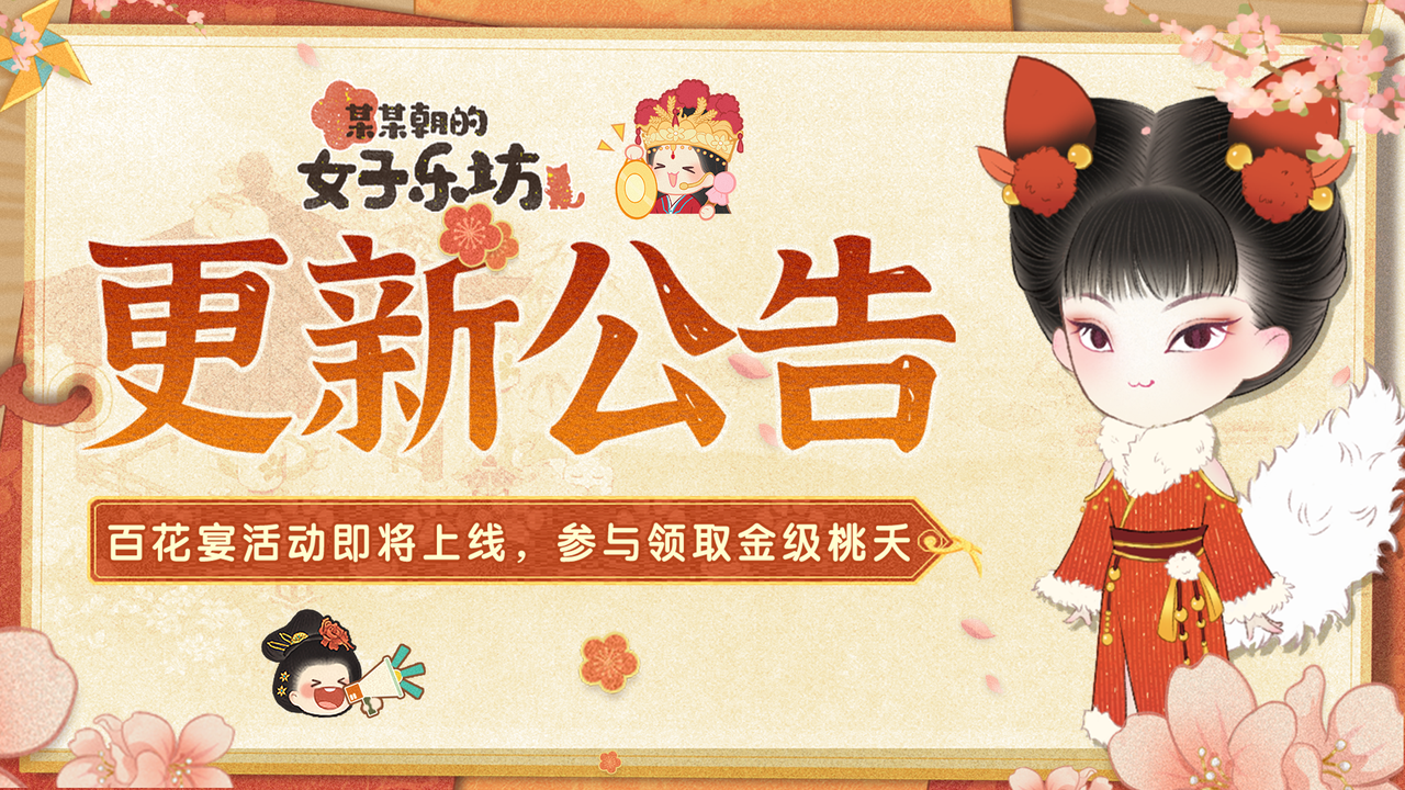 更新公告丨1月22日 好感皮肤上新，镜海仙缘·第二弹来袭！