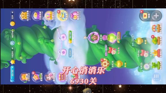 开心消消乐，第6930关