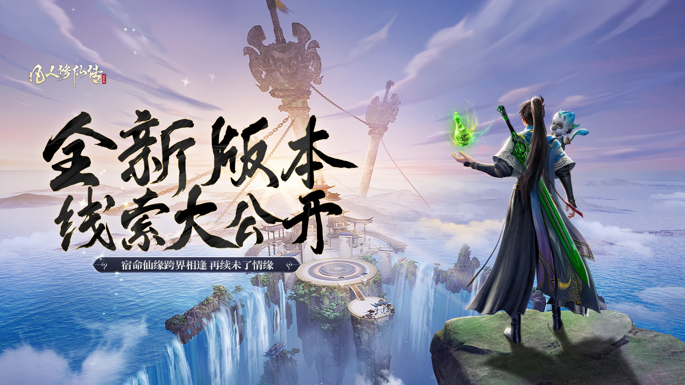 版本前瞻 | 跨越万年的异世奇缘 之 联动线索大公开！