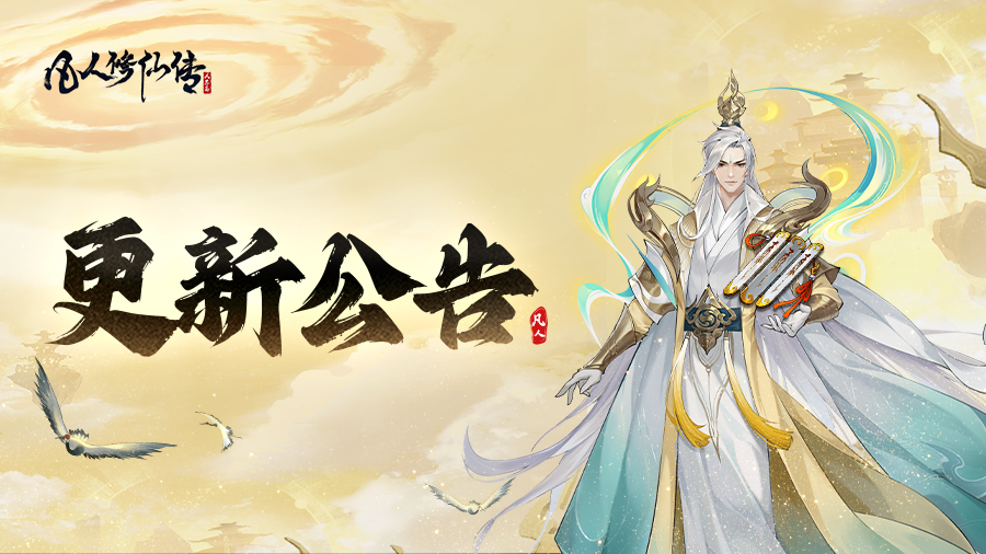 更新公告丨囤囤鼠福利来袭！这回连抽奖道具都可以囤了！