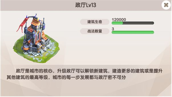 《进击吧！三国》城建系统介绍
