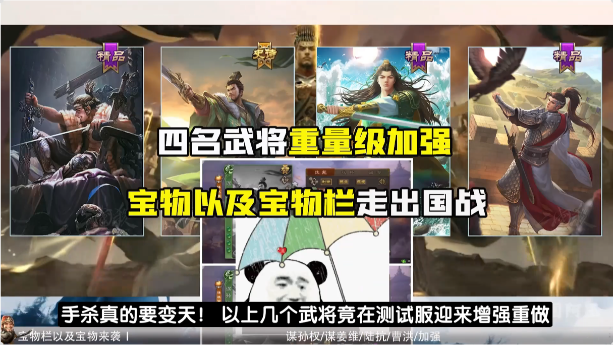 手杀即将变天？四名武将迎来大幅增强！
