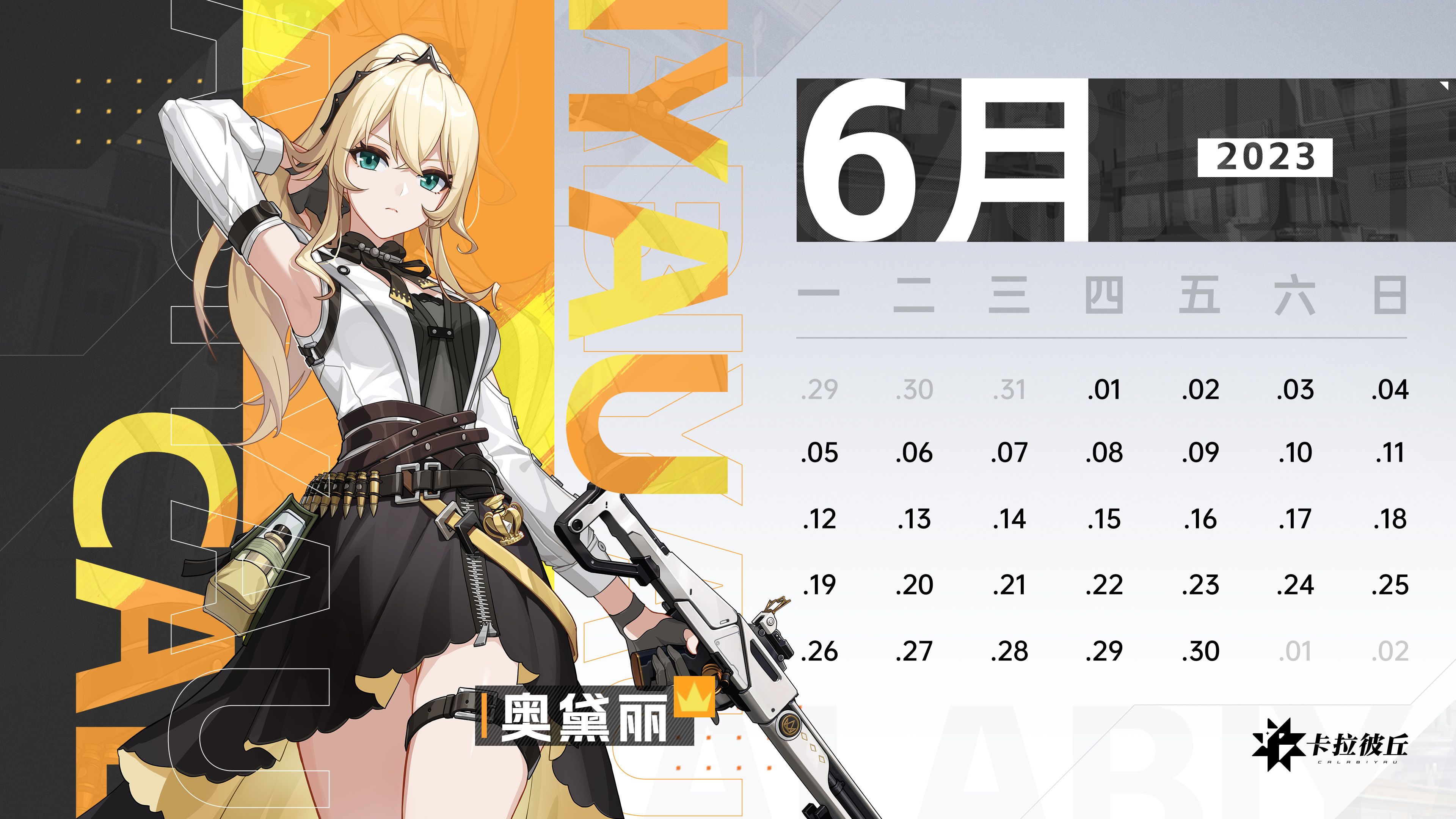 壁纸 ｜ 6月日历壁纸						