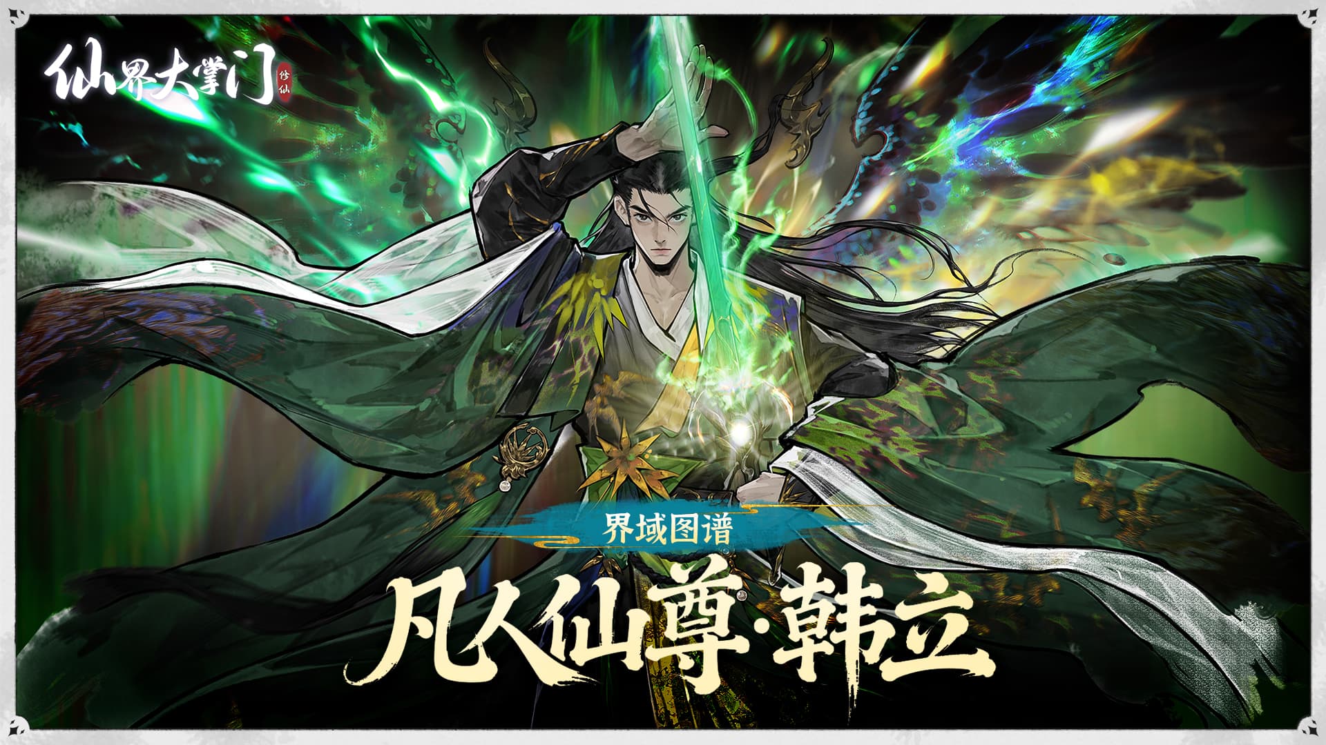 界域图谱丨这个修仙大佬明明超强却过分谨慎