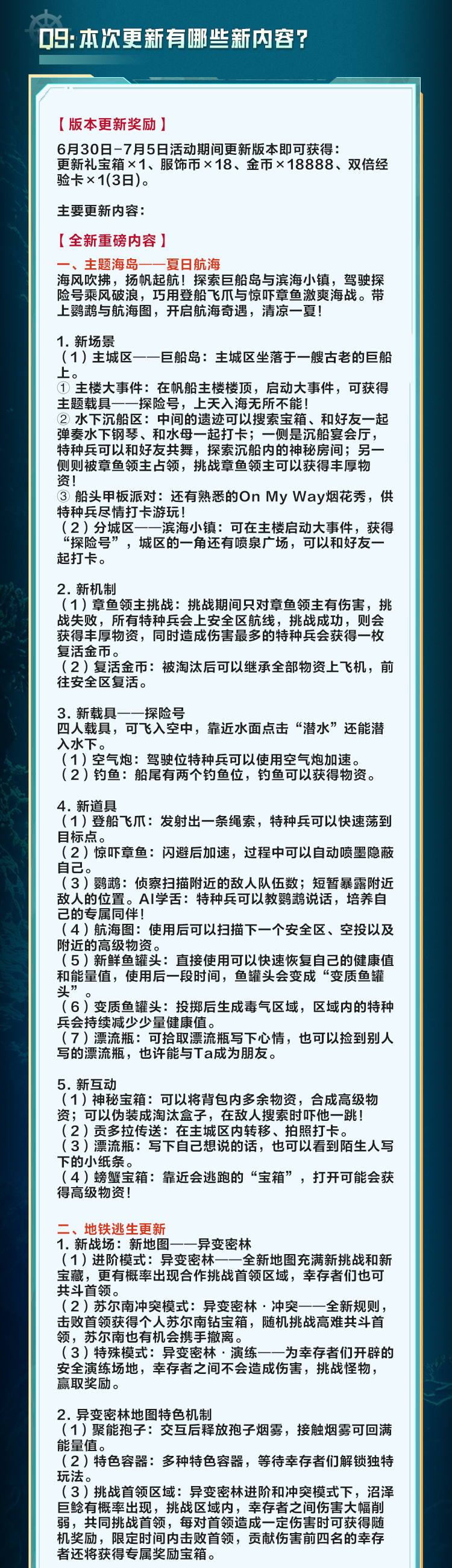 新版本更新FAQ | 《夏日航海》版本更新常见问题解答