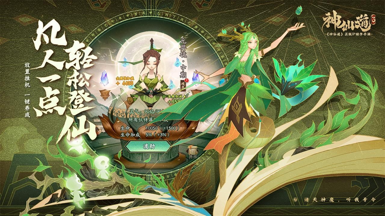 《神仙道3》轻松挂机修仙，碎片时间也能畅爽战斗！