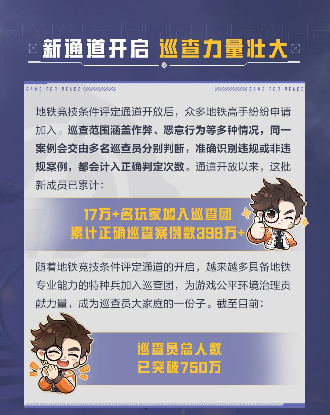 从地铁高手到巡查精英