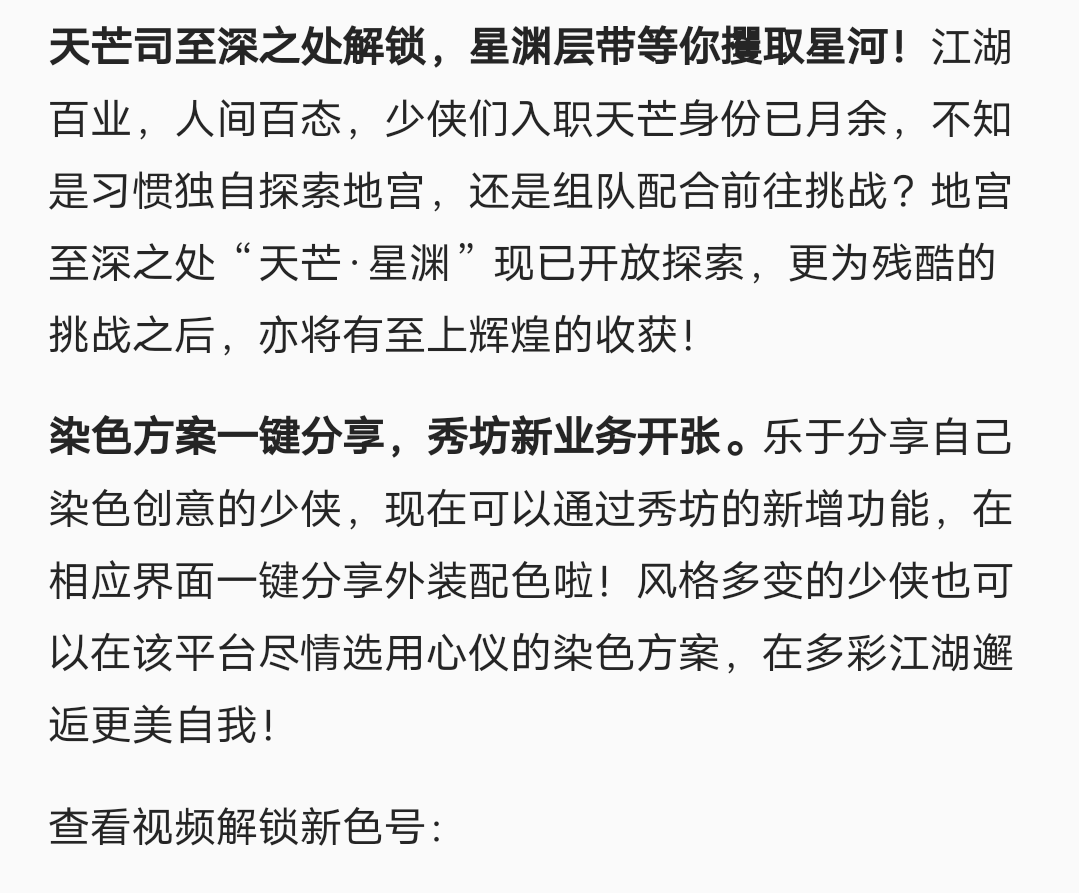 爷青回！天刀x仙剑联动版本《逍遥仙灵梦》今日上线