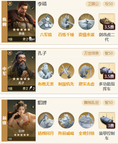【机甲狂潮】貂蝉李靖肉队推荐