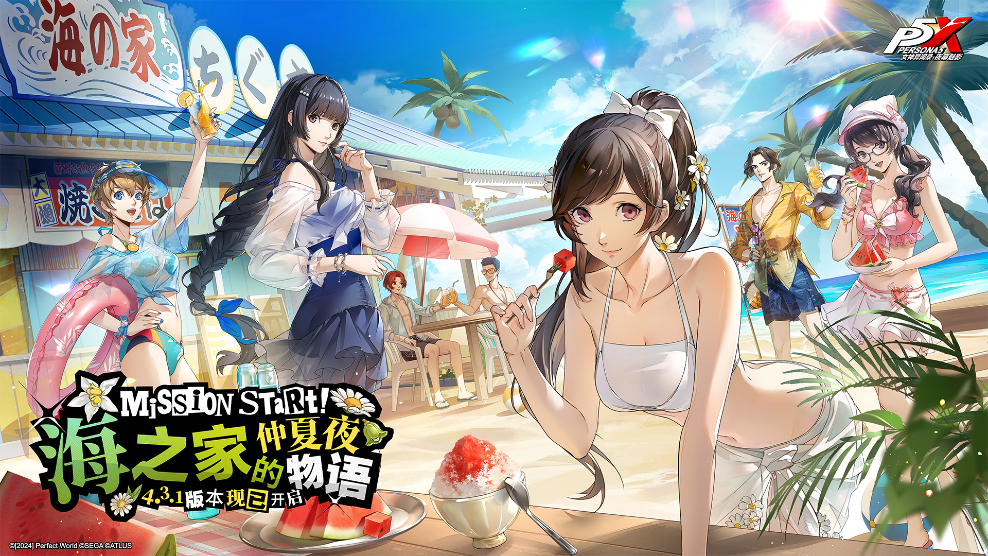 海之家的仲夏夜物语《女神异闻录：夜幕魅影》4.3.1版本今日上线