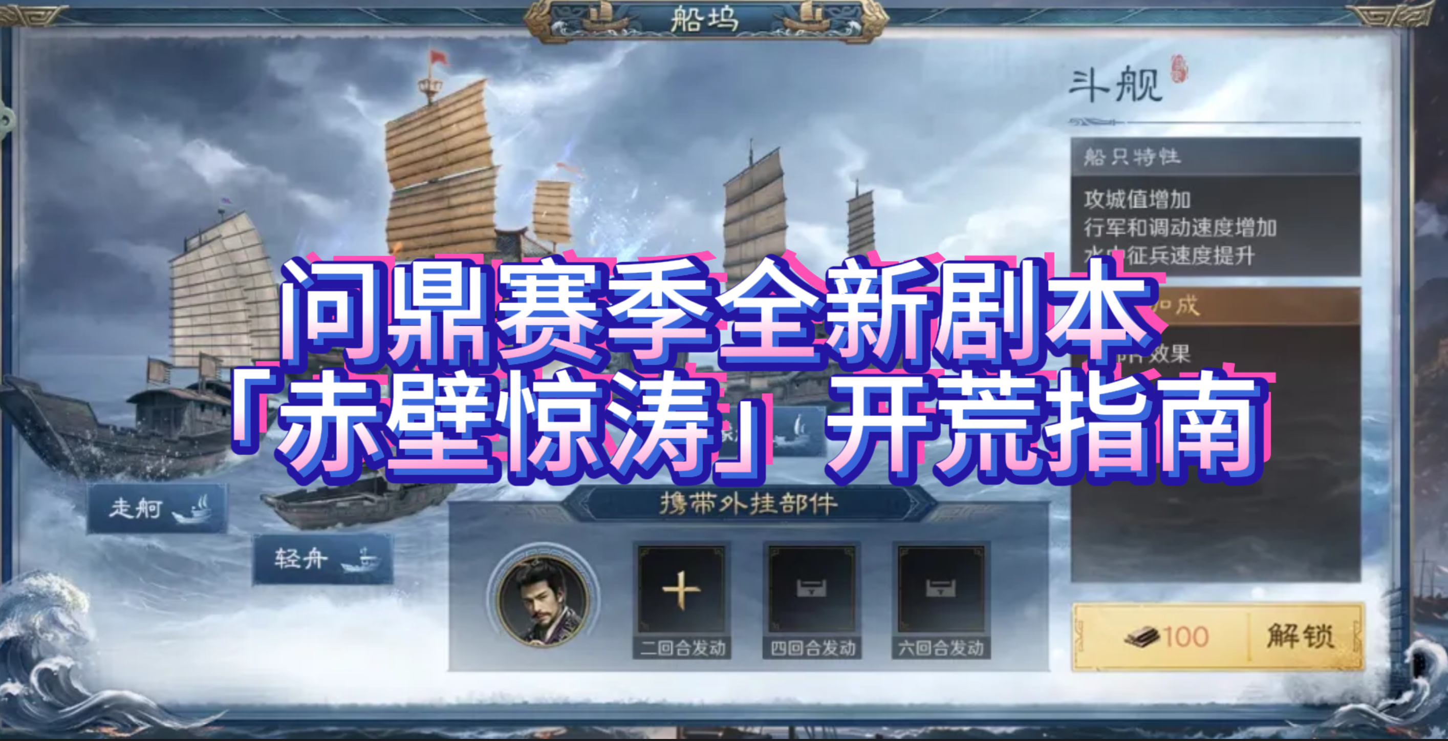 问鼎赛季全新剧本「赤壁惊涛」开荒指南