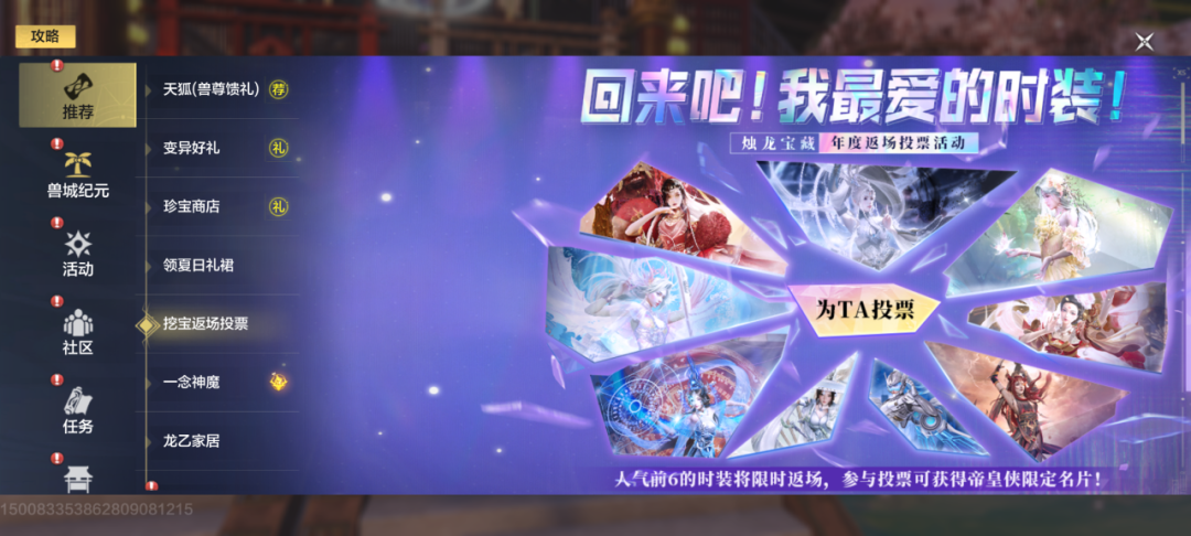 【挖宝年度大返场】回来吧！我最爱的时装！