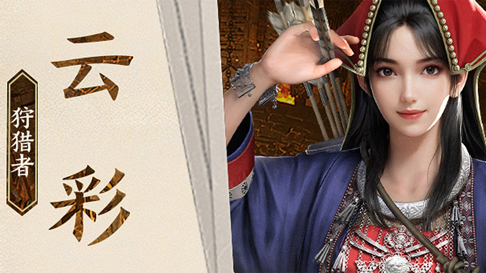 【堂口档案】云彩·狩猎者