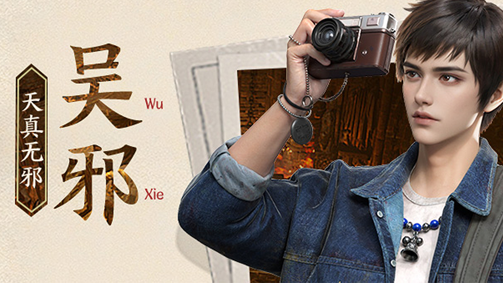 【堂口档案】吴邪·天真无邪