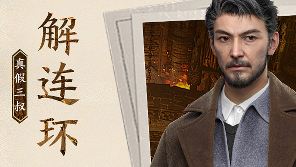 【堂口档案】解连环·真假三叔
