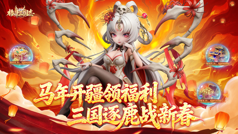 【新年福利码&最新开服】