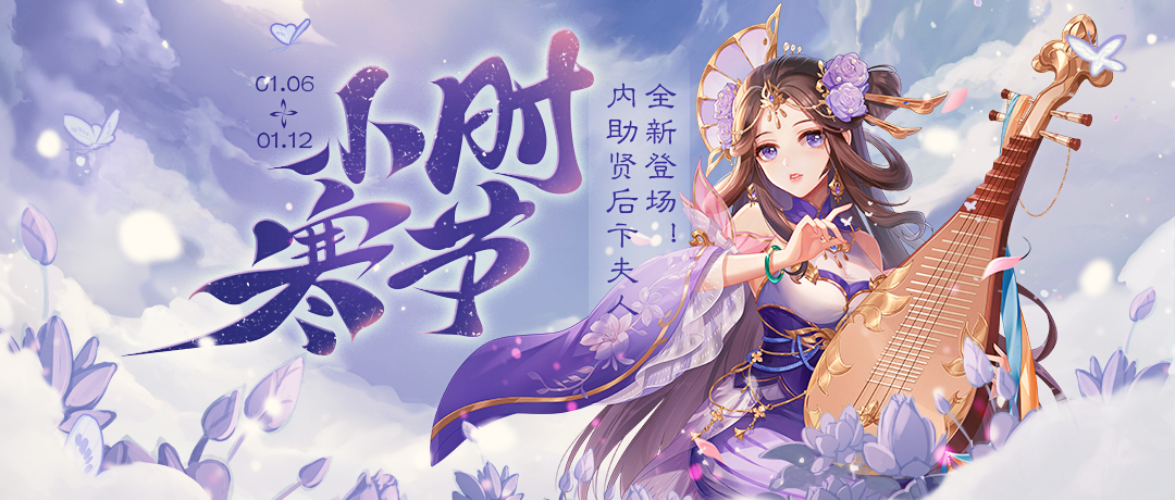 《欢乐三国杀》1月6日活动公告