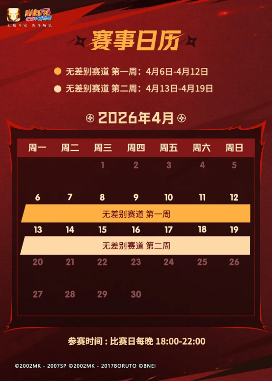 【春季赛】无差别预选赛今日开赛，参赛指南请查收！