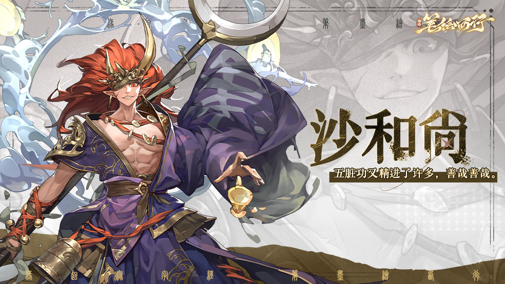 出场角色|“佛门净地可容不得尔等造次！”