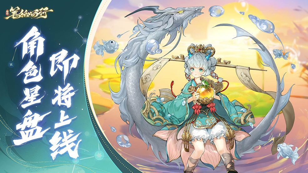 「角色星盘」，即将上线！