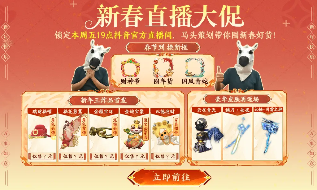 办年货啦！「山海年货节」直播就在明晚7点！年味新品首发、1元特价秒杀！