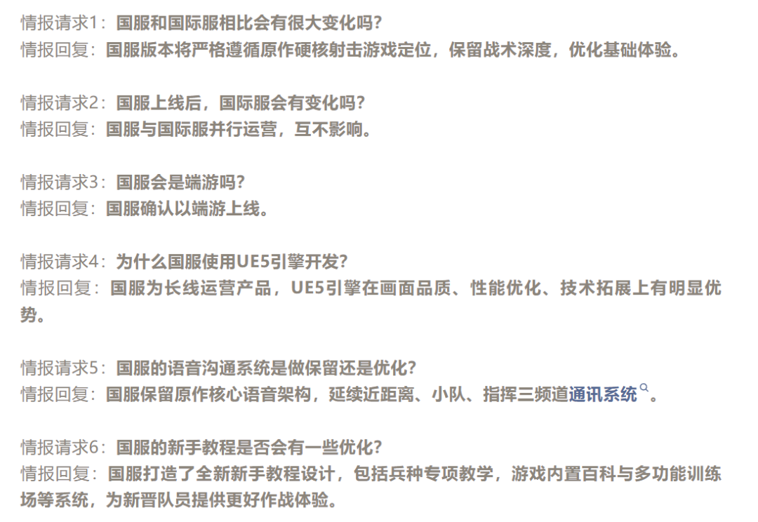 游戏资讯：《战术小队：破晓攻势》国服发布前瞻情报；CF手游调整“辅瞄”设计