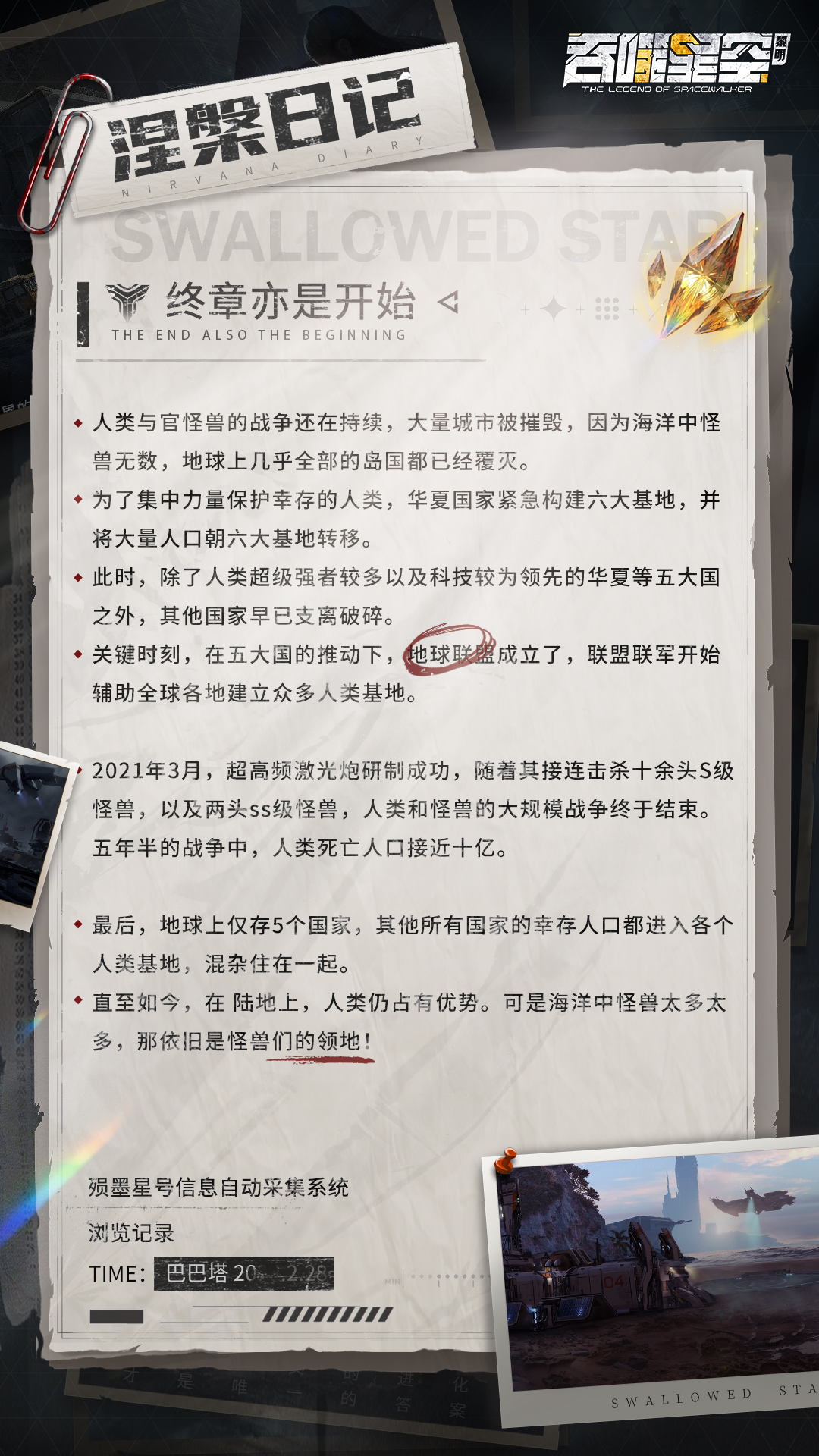 涅槃日记-终章亦是开始