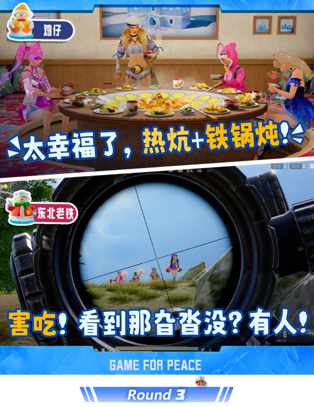 东北老铁VS鸡仔：一个在“哈尔滨”舔包，一个在“哈尔滨”舔冰雕！